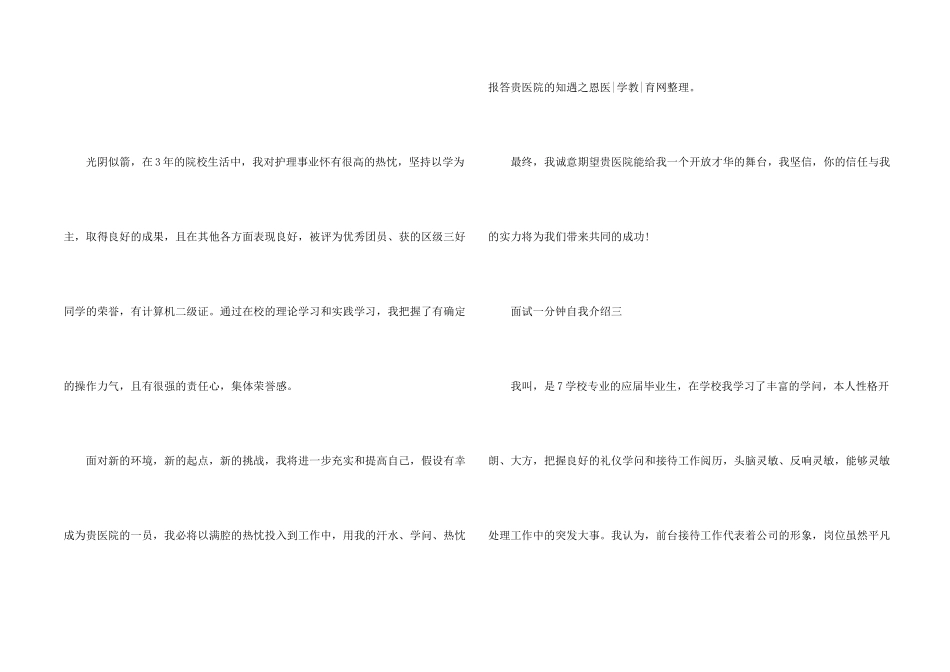 面试一分钟自我介绍技巧_第2页