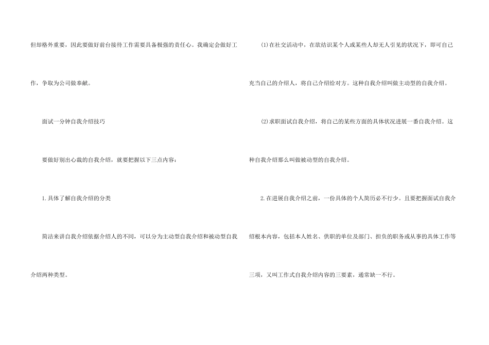 面试一分钟自我介绍技巧_第3页