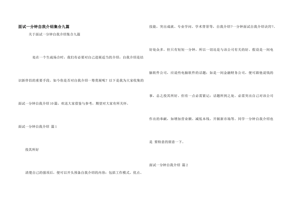 面试一分钟自我介绍集合九篇_第1页