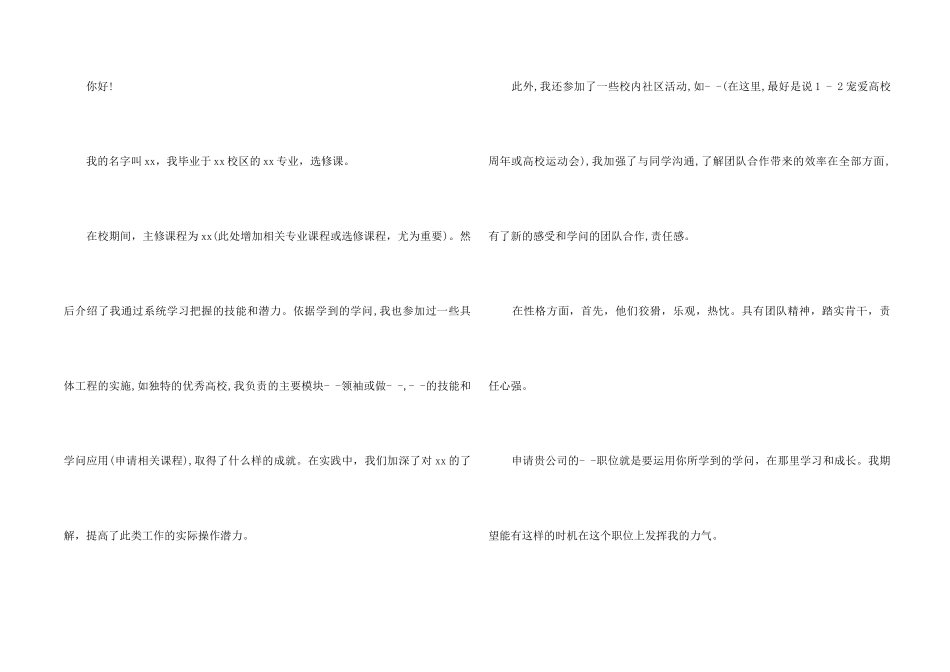 面试一分钟自我介绍集合九篇_第2页