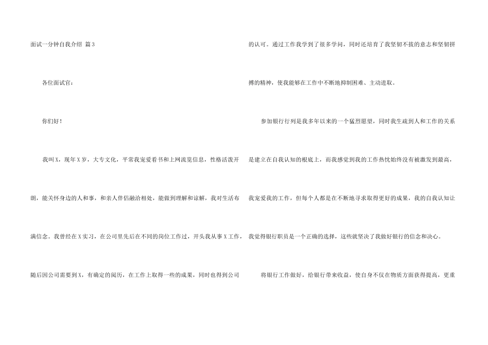 面试一分钟自我介绍集合九篇_第3页