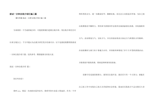 面试一分钟自我介绍汇编三篇