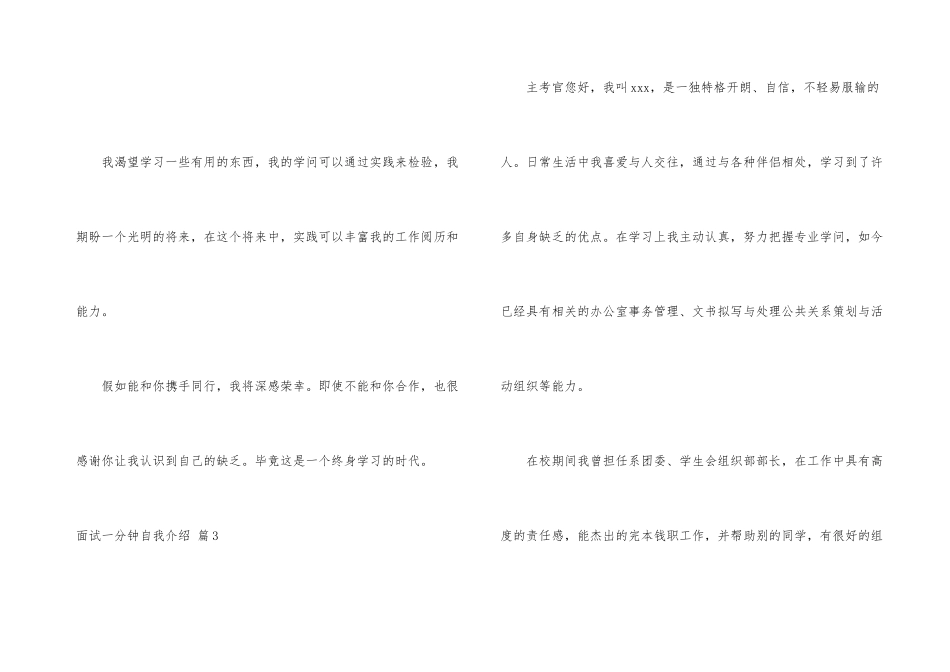 面试一分钟自我介绍合集7篇_第3页