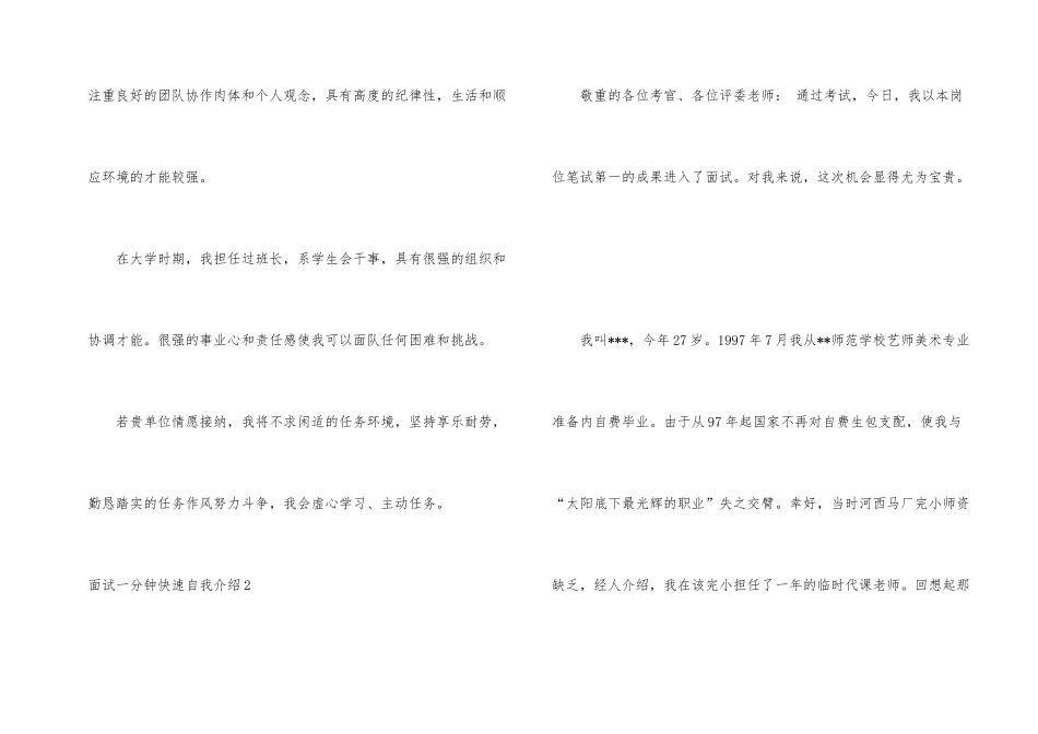 面试一分钟快速自我介绍_第2页