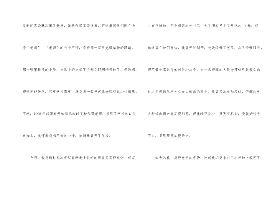 面试一分钟快速自我介绍_第3页