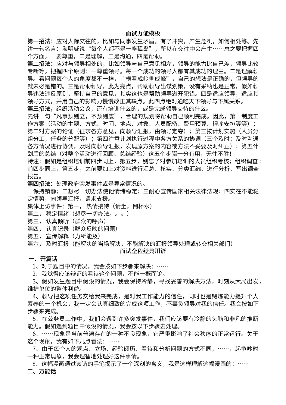 面试万能用语_第1页