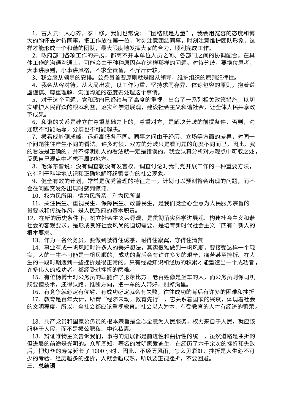 面试万能用语_第2页