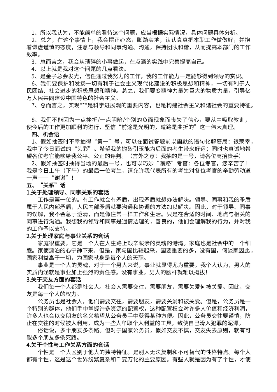 面试万能用语_第3页