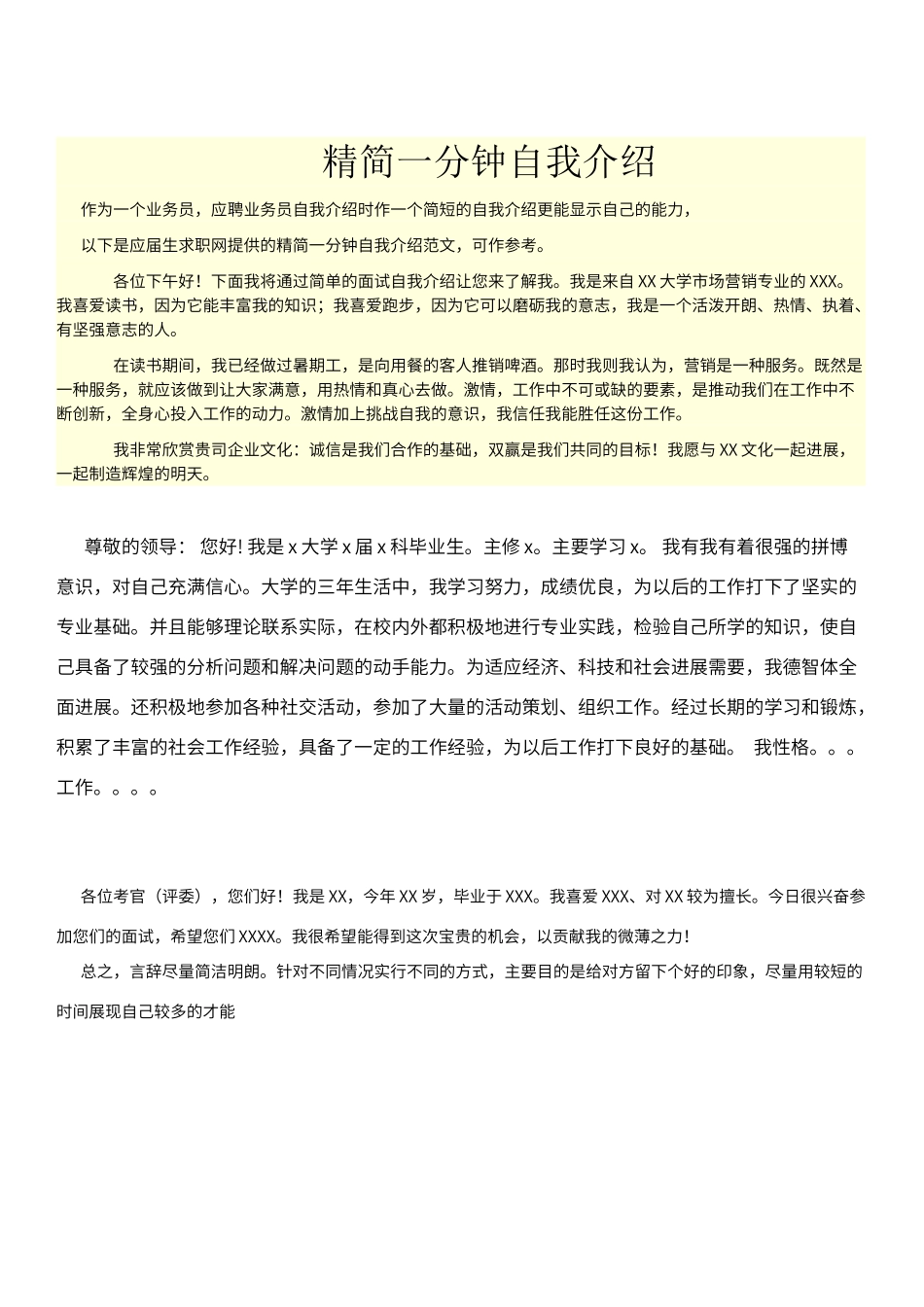 面试一分钟自我介绍_第1页