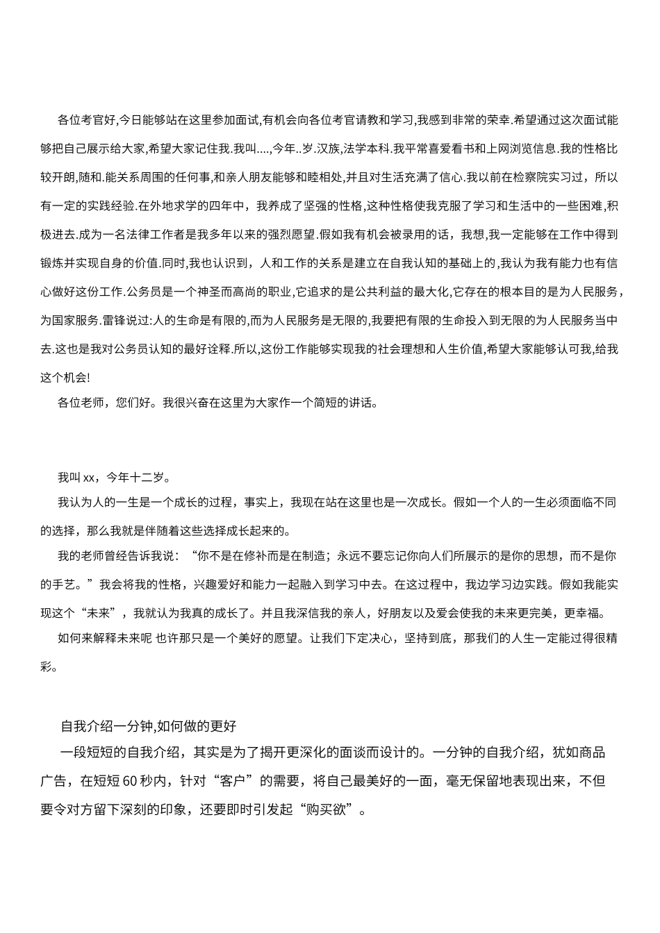 面试一分钟自我介绍_第2页