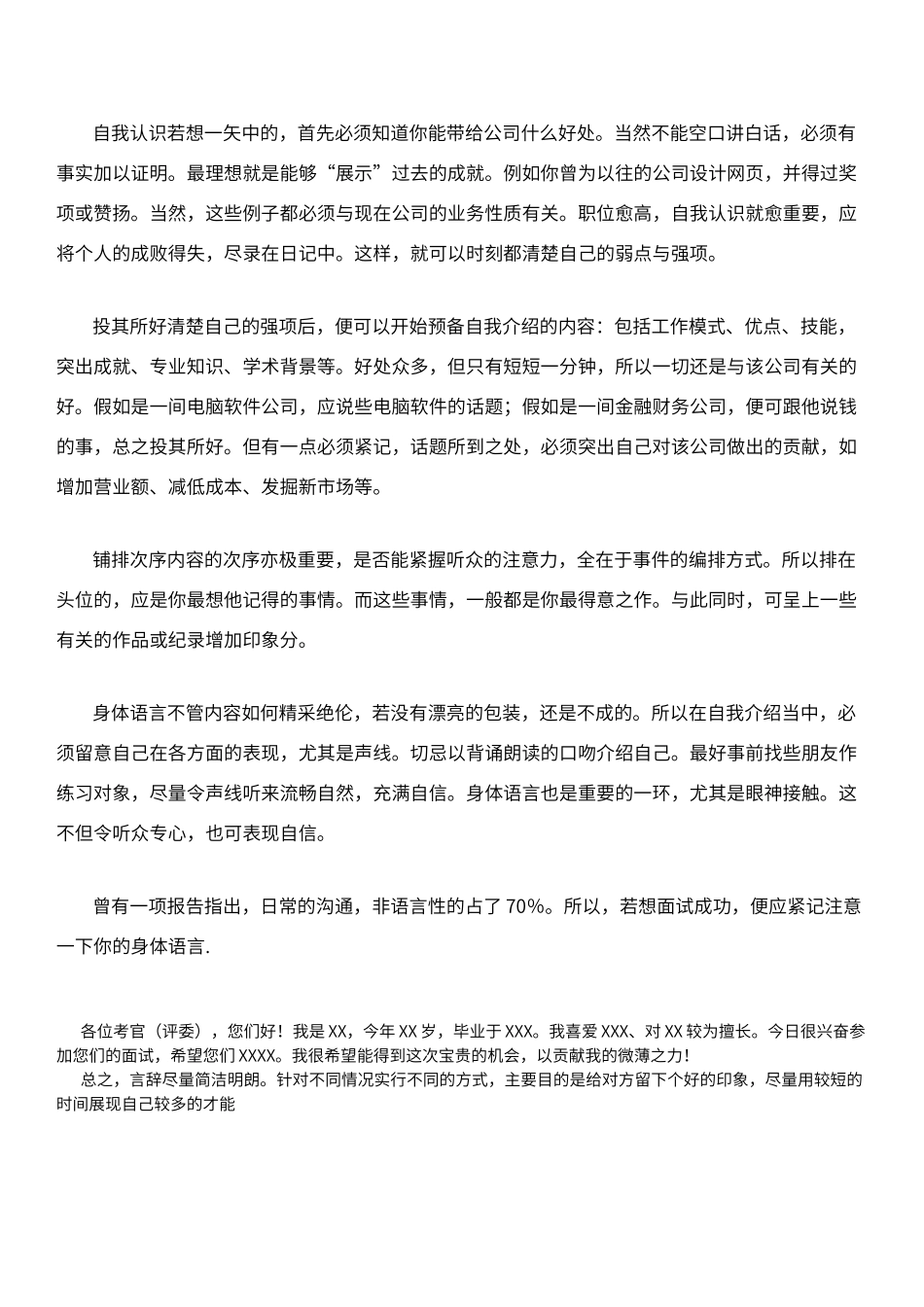 面试一分钟自我介绍_第3页