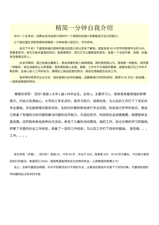 面试一分钟自我介绍