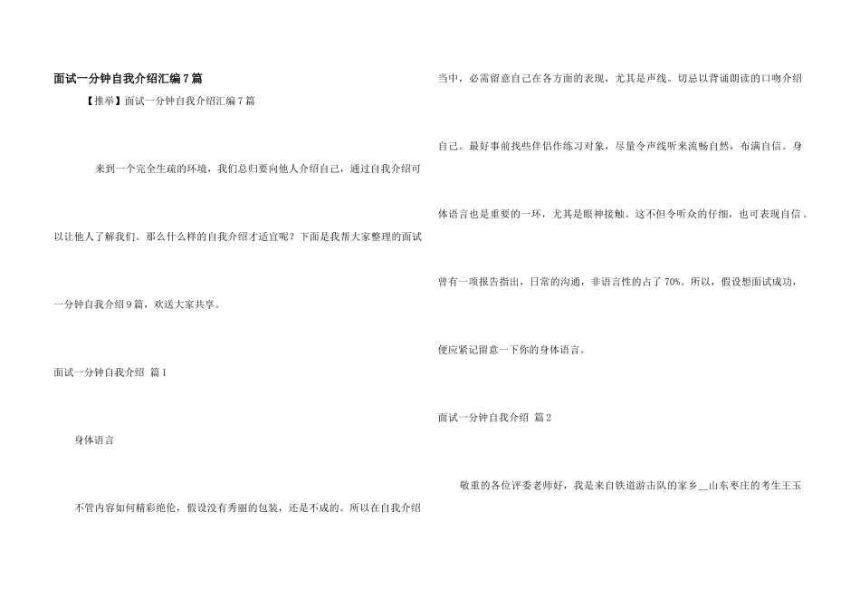 面试一分钟自我介绍汇编7篇_第1页