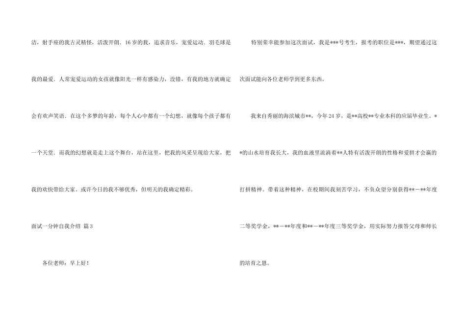 面试一分钟自我介绍汇编7篇_第2页
