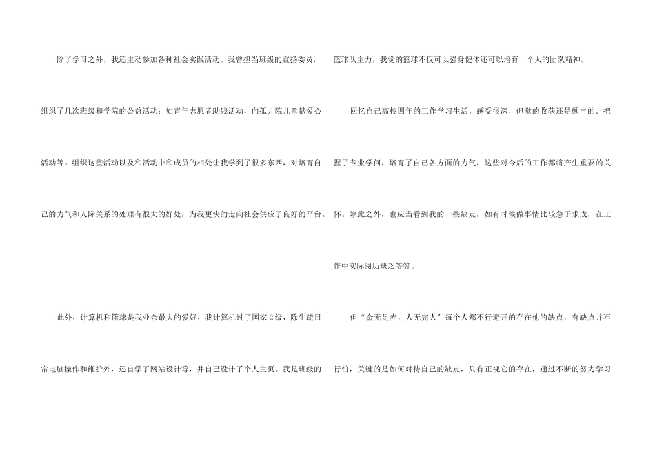面试一分钟自我介绍汇编7篇_第3页