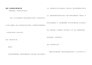 面试一分钟自我介绍汇编7篇