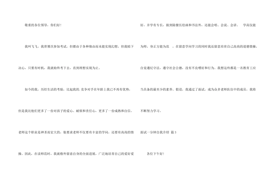 面试一分钟自我介绍四篇_第2页