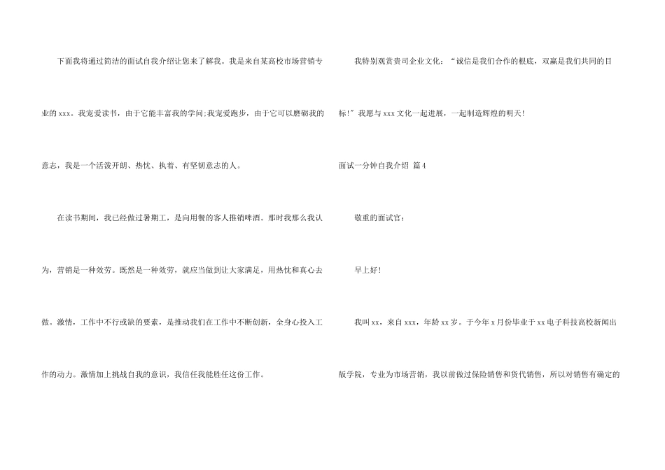 面试一分钟自我介绍四篇_第3页