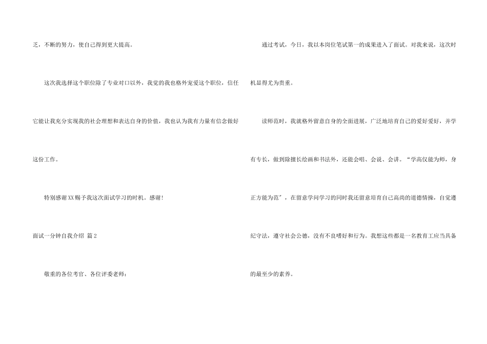 面试一分钟自我介绍模板锦集八篇_第2页