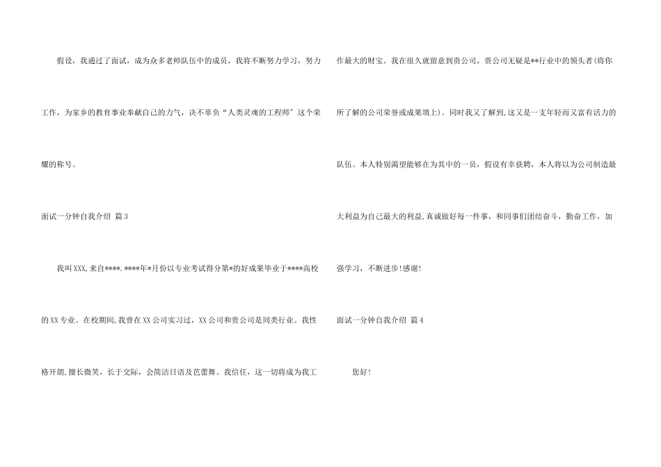 面试一分钟自我介绍模板锦集八篇_第3页