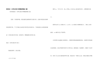 面试一分钟自我介绍模板锦集八篇