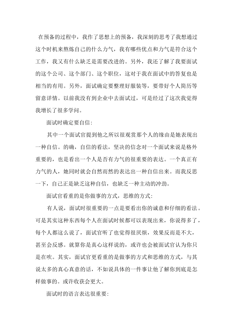 面试个人心得体会800字5篇_第2页