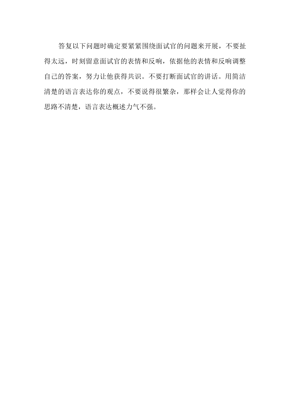 面试个人心得体会800字5篇_第3页