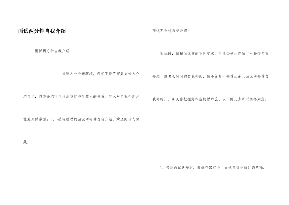 面试两分钟自我介绍_第1页