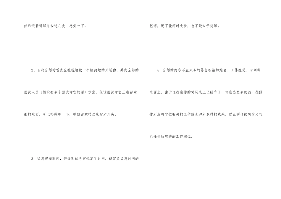 面试两分钟自我介绍_第2页