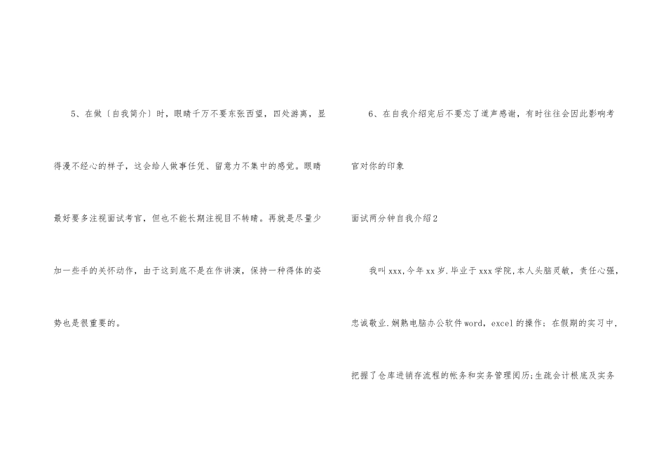 面试两分钟自我介绍_第3页