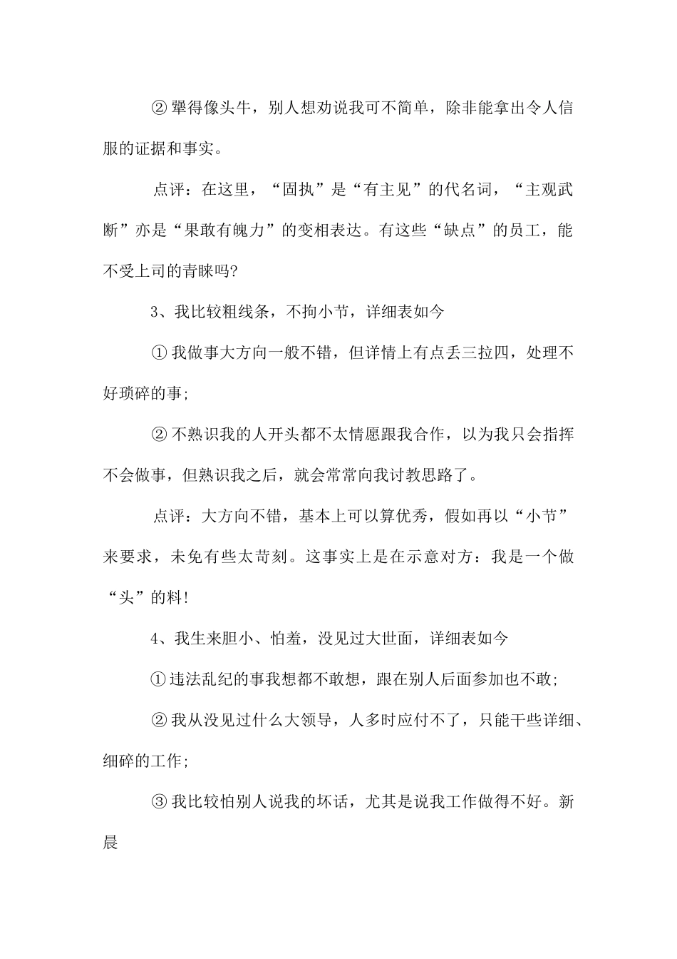 面试中叙述自己缺点_第2页