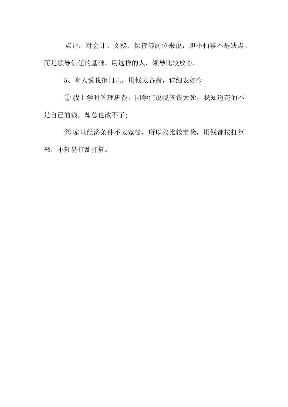 面试中叙述自己缺点_第3页