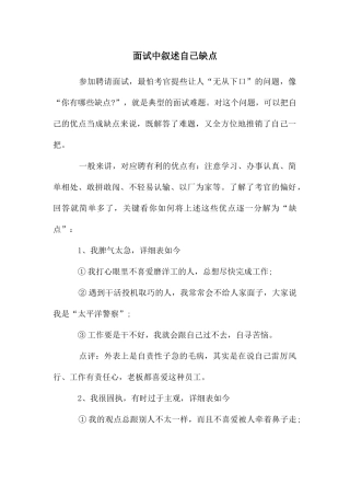 面试中叙述自己缺点