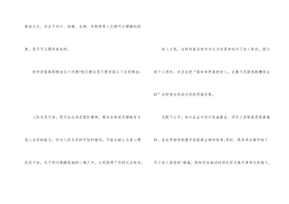 面试中如何回答离职原因？_第2页