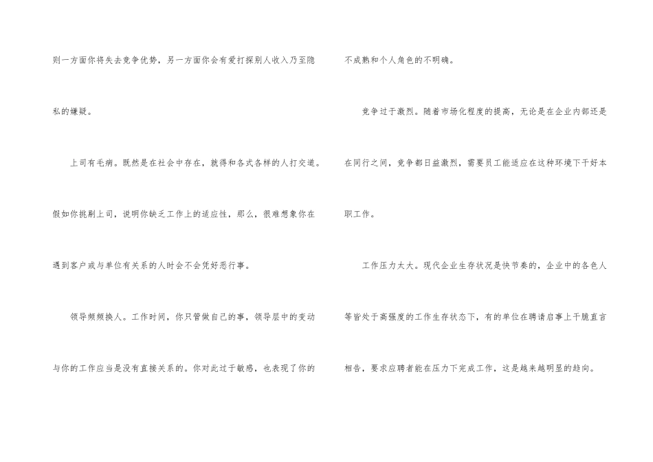 面试中如何回答离职原因？_第3页