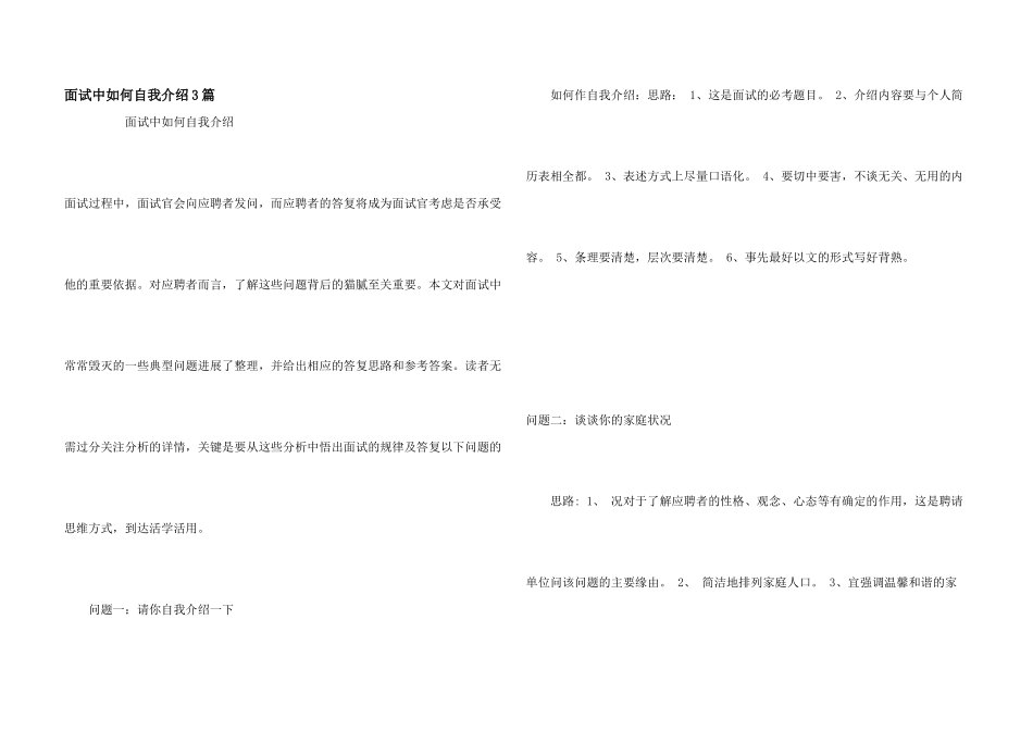 面试中如何自我介绍3篇_第1页