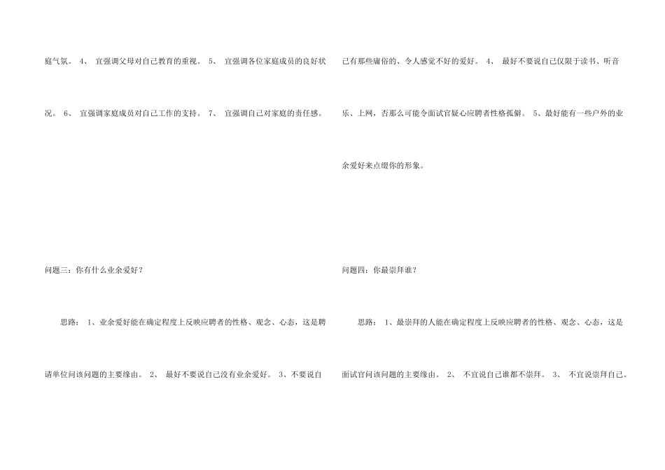 面试中如何自我介绍3篇_第2页
