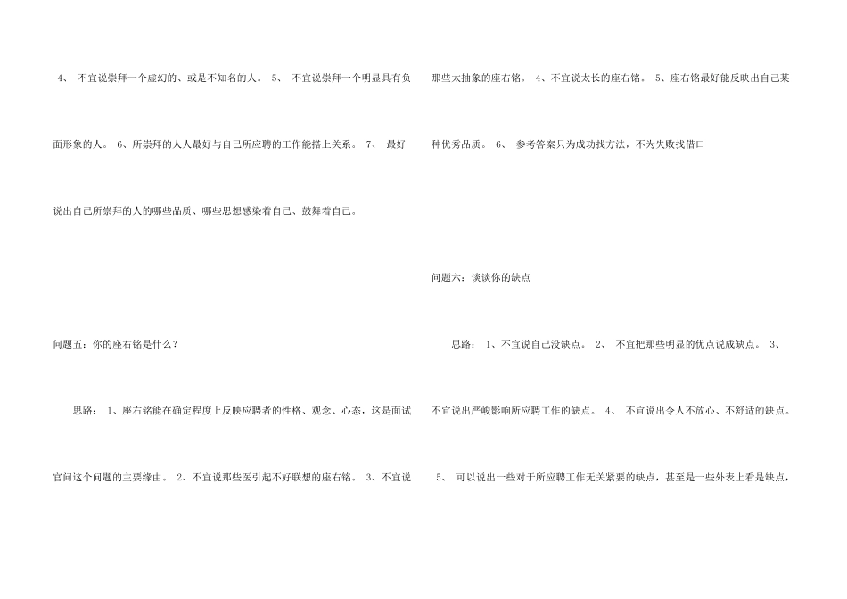 面试中如何自我介绍3篇_第3页