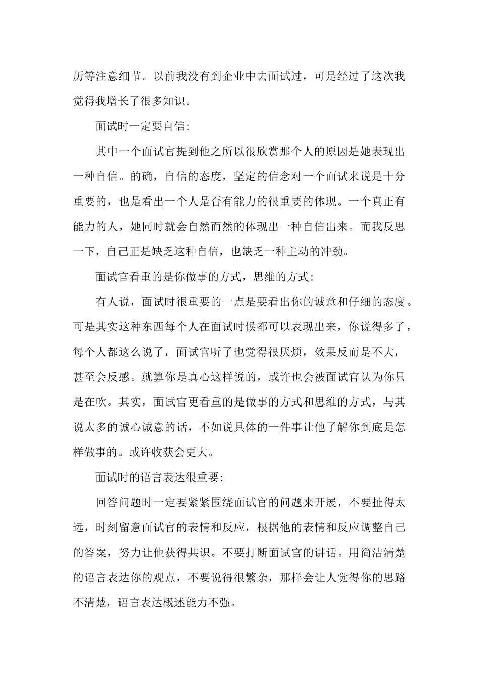 面试个人的心得体会1000字5篇_第2页