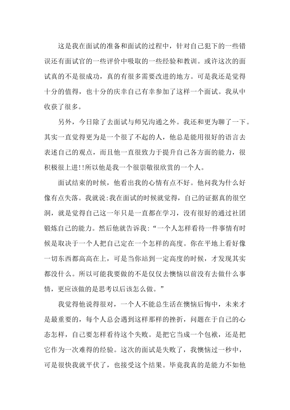面试个人的心得体会1000字5篇_第3页
