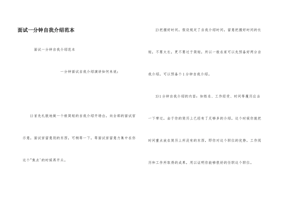 面试一分钟自我介绍范本_第1页
