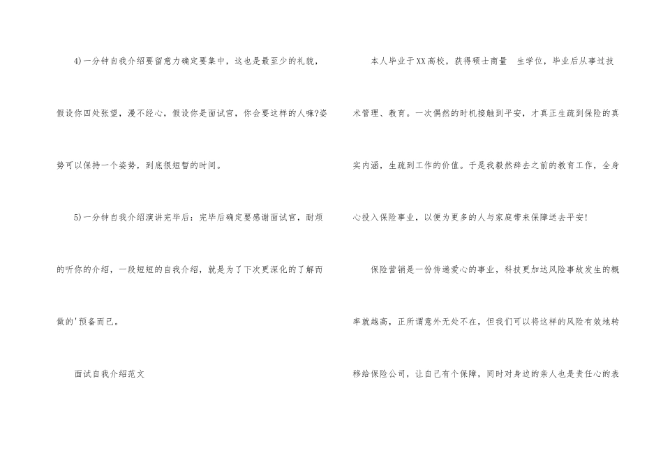 面试一分钟自我介绍范本_第2页