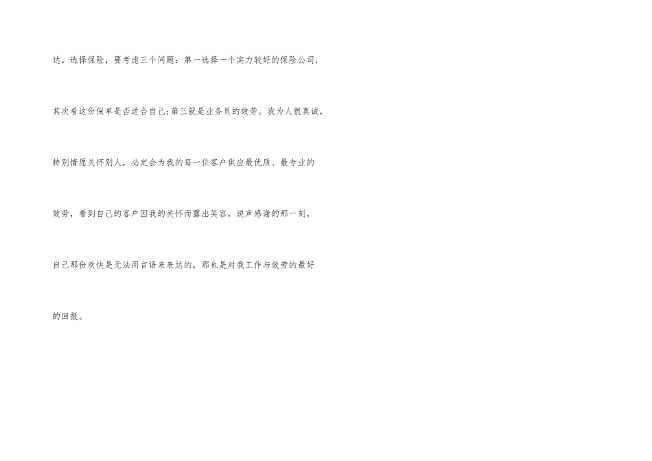 面试一分钟自我介绍范本_第3页