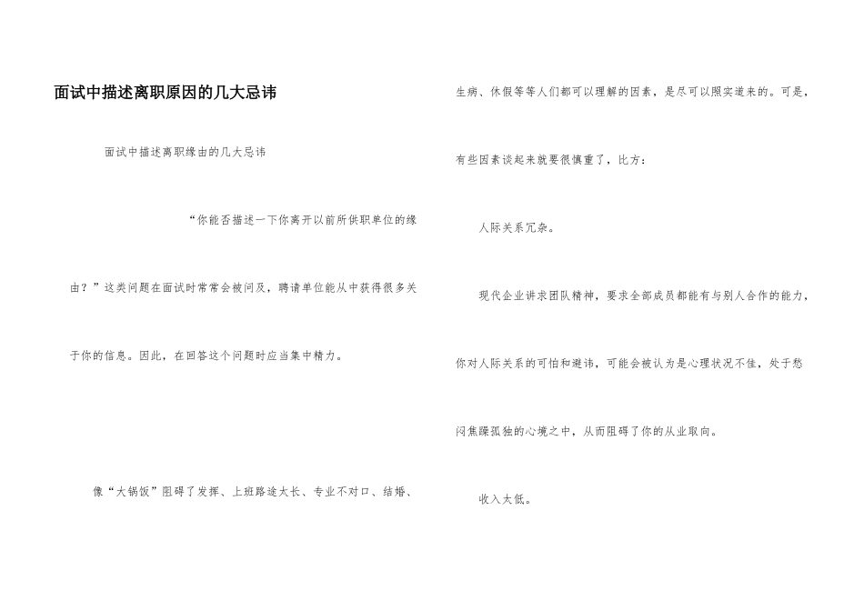 面试中描述离职原因的几大忌讳_第1页