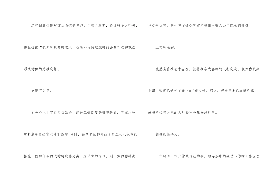 面试中描述离职原因的几大忌讳_第2页