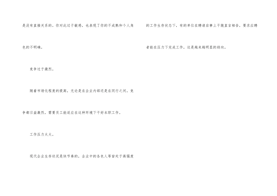 面试中描述离职原因的几大忌讳_第3页
