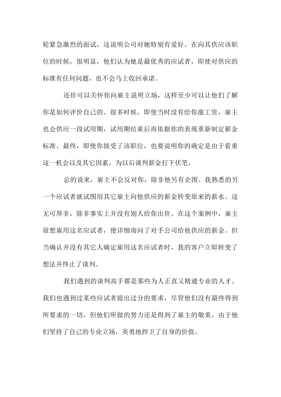 面试中如何进行薪金谈判_第2页