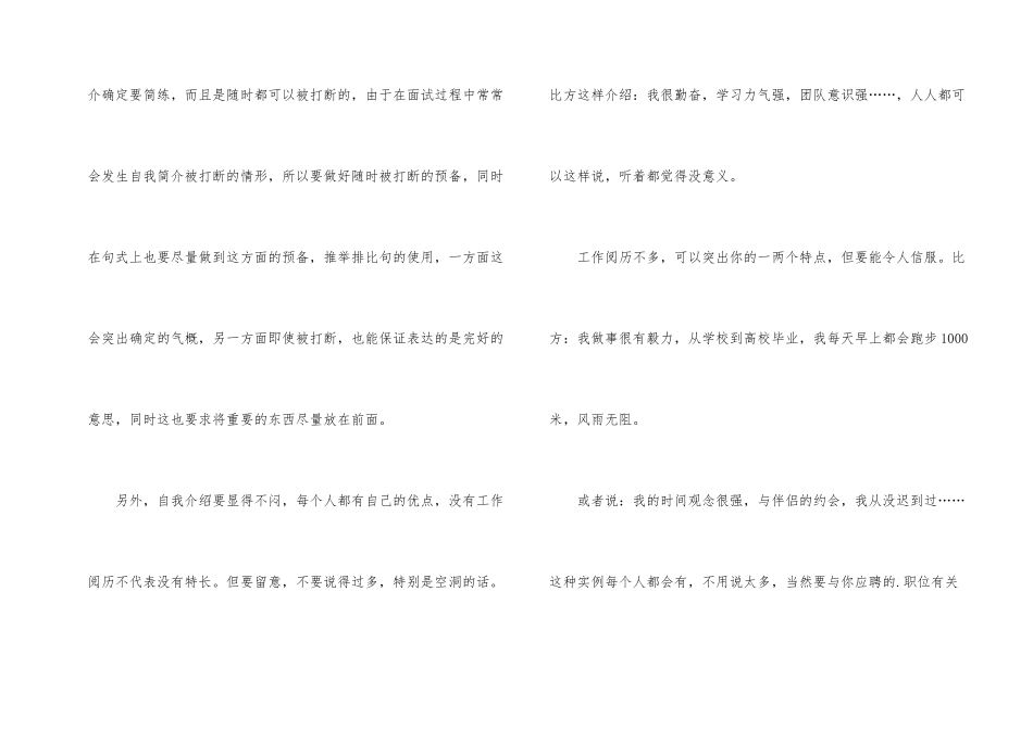 面试中该如何自我介绍_第2页