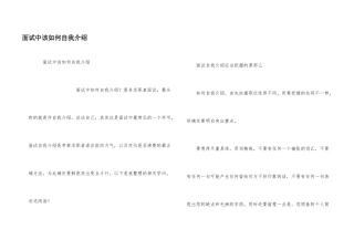 面试中该如何自我介绍