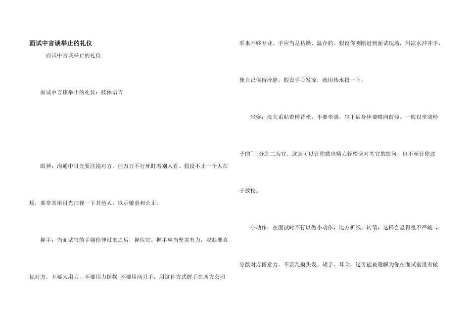 面试中言谈举止的礼仪_第1页